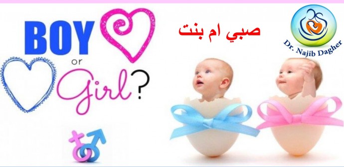 IVF + PGD sex selection, gender selection Lebanon